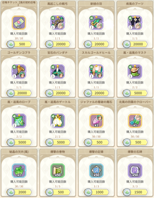 イベントショップ(イベントコイン-ジャファル)1.png