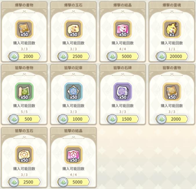 イベントショップ(イベントコイン-ジャファル)2.png