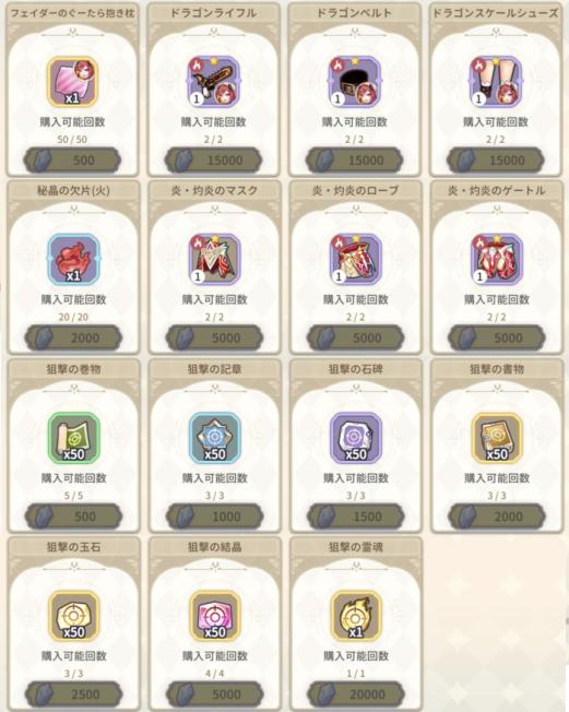 イベントショップ(イベントコイン-フェイダー).png