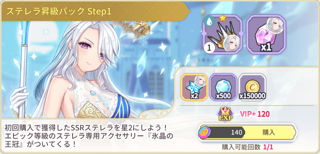 ステレラ昇級1.png