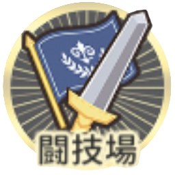 闘技場.png