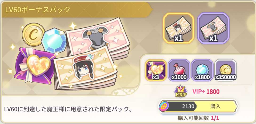 60ボーナスパック.png