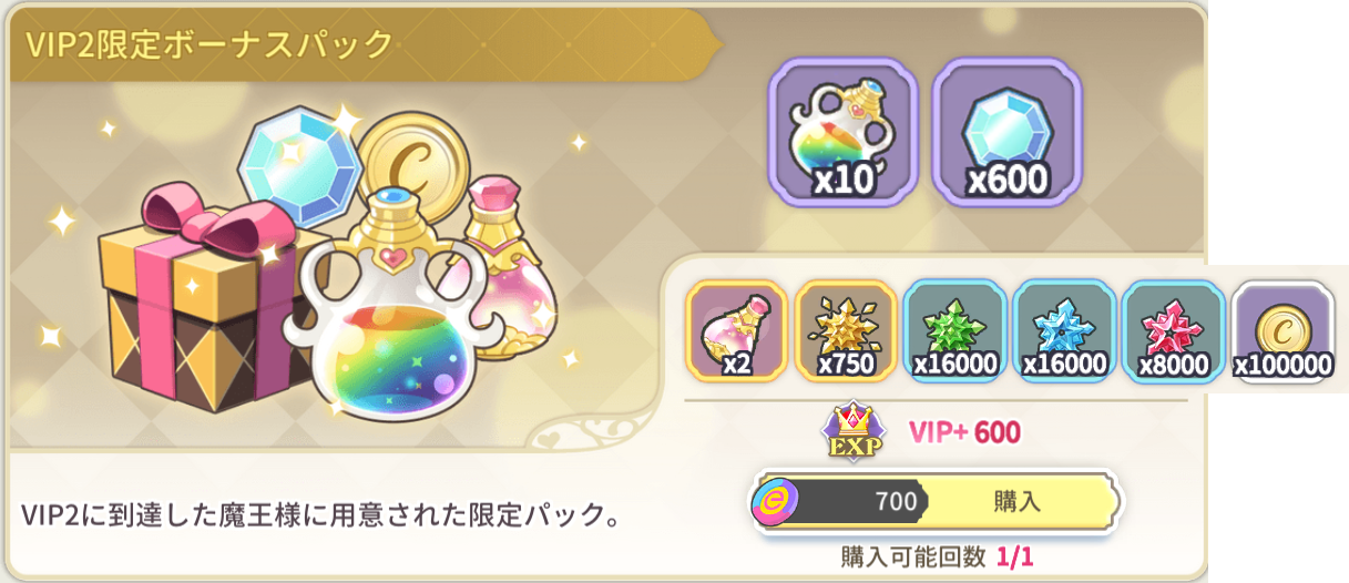 VIP2ボーナスパック.png