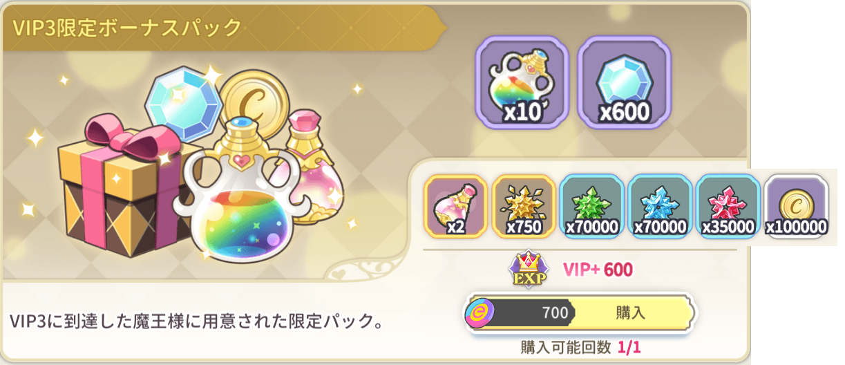 VIP3ボーナスパック.png