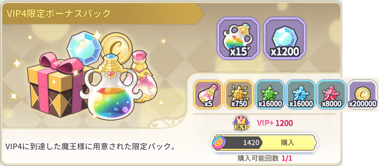 VIP4ボーナスパック.png