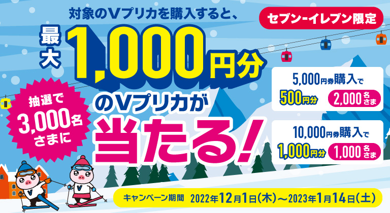 vセブンキャンペーン.png