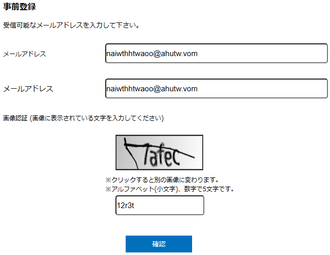v事前登録入力.png