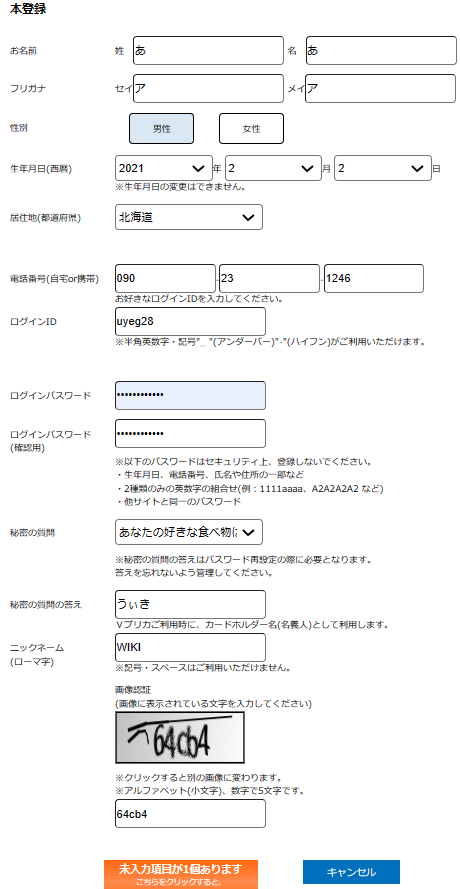 v本登録入力.png